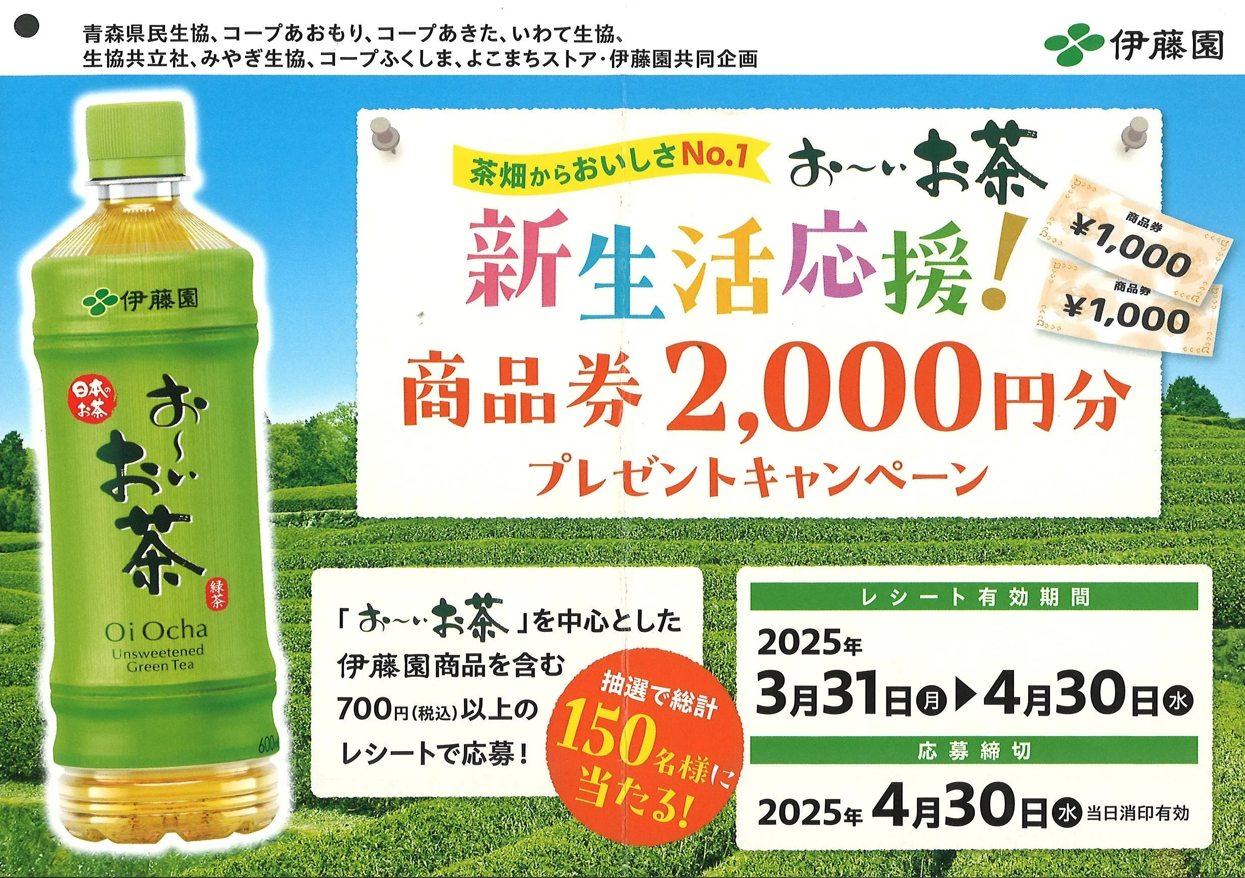 新生活応援!商品券プレゼントキャンペーン