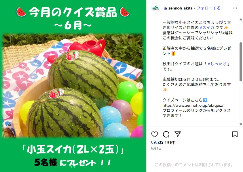 今月のクイズ商品～6月～