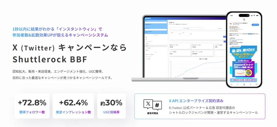 Shuttlerock BBF|シャトルロックジャパン株式会社