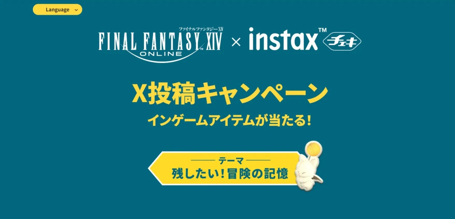 X投稿キャンペーン
インゲームアイテムが当たる!