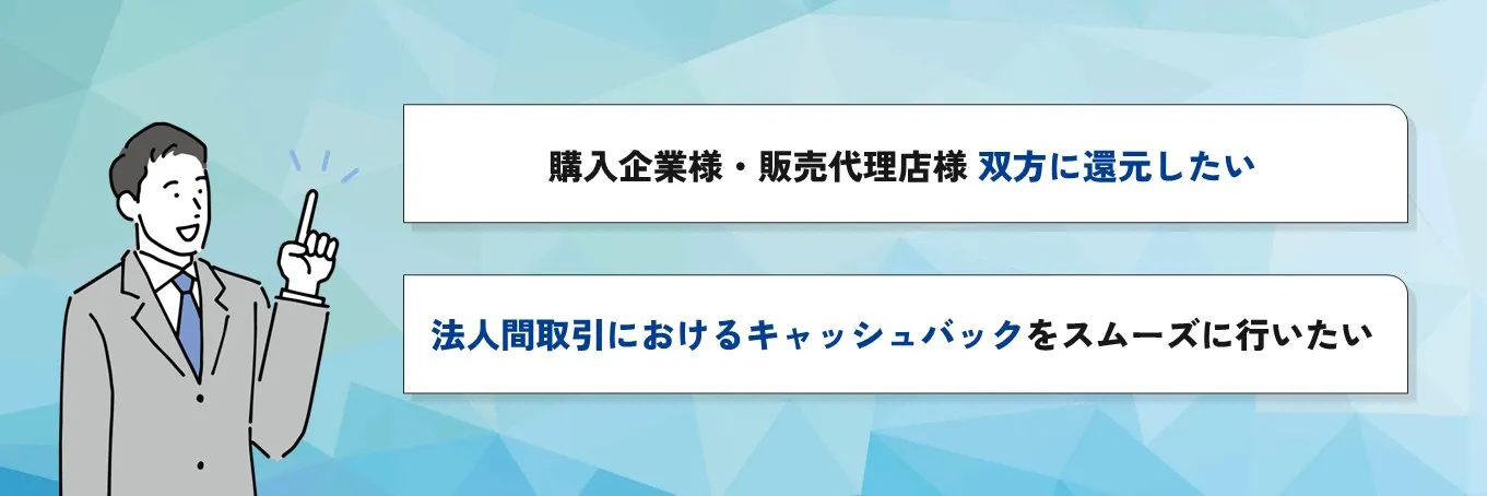 お客様のご要望