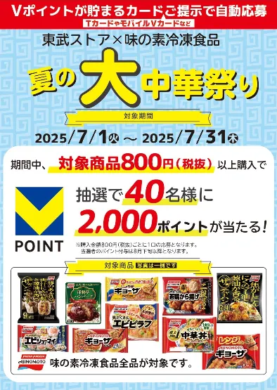 夏の大中華祭り