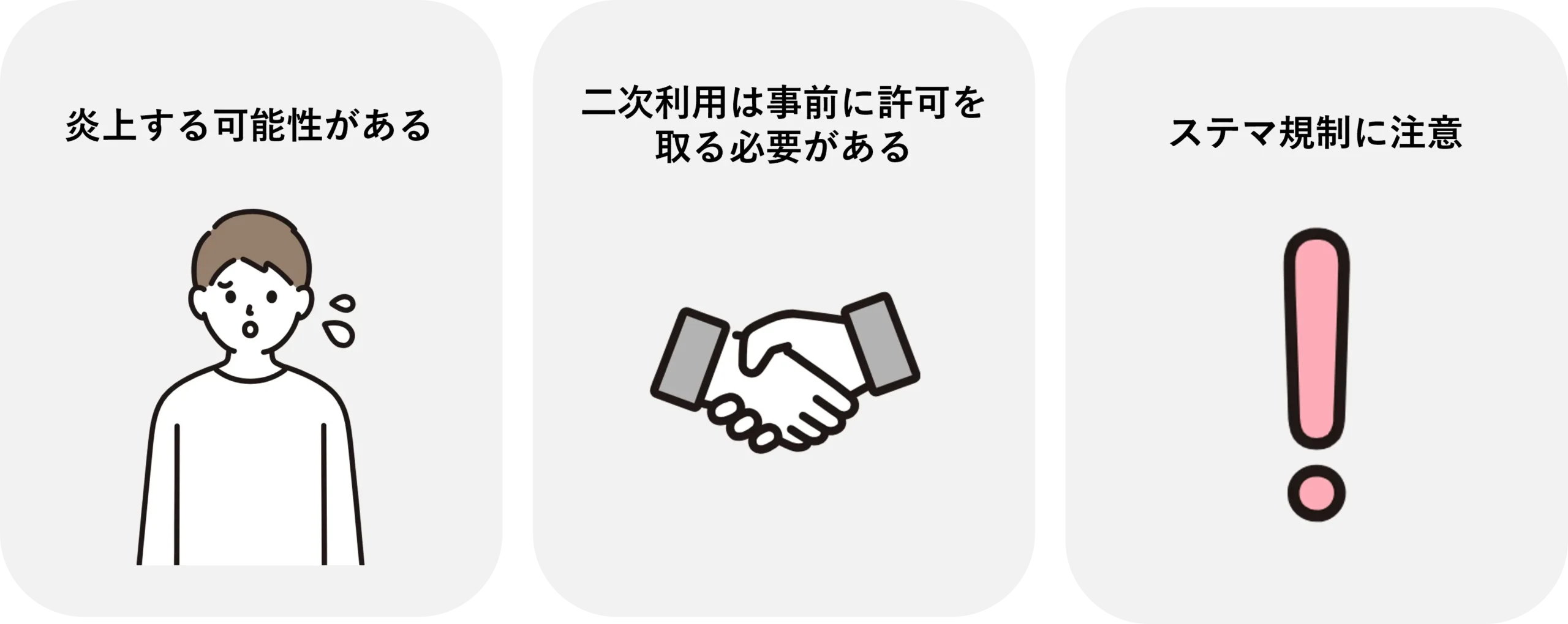 ハッシュタグキャンペーンの注意点