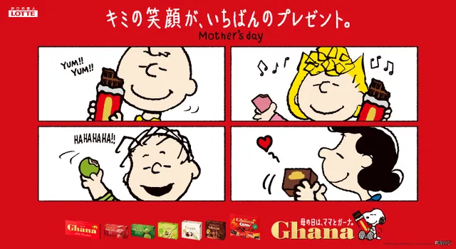ロッテ｜ガーナTwitterキャンペーン