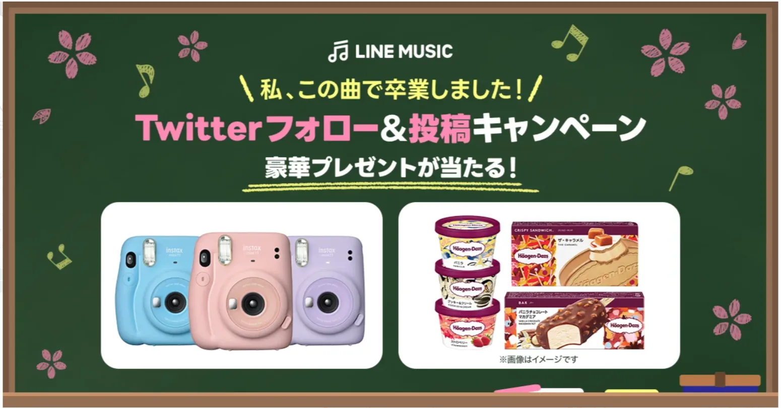LINE MUSIC｜『私、この曲で卒業しました！』キャンペーン
