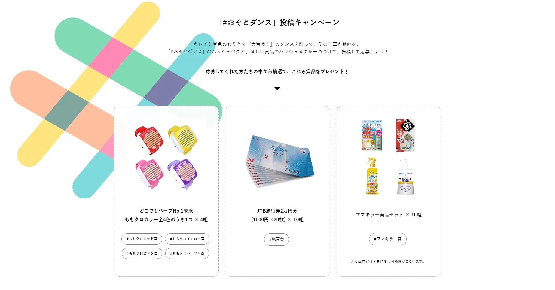 フマキラー｜「#おそとダンス」投稿キャンペーン