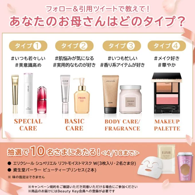 資生堂｜ワタシプラスTwitter フォロー&引用RTキャンペーン