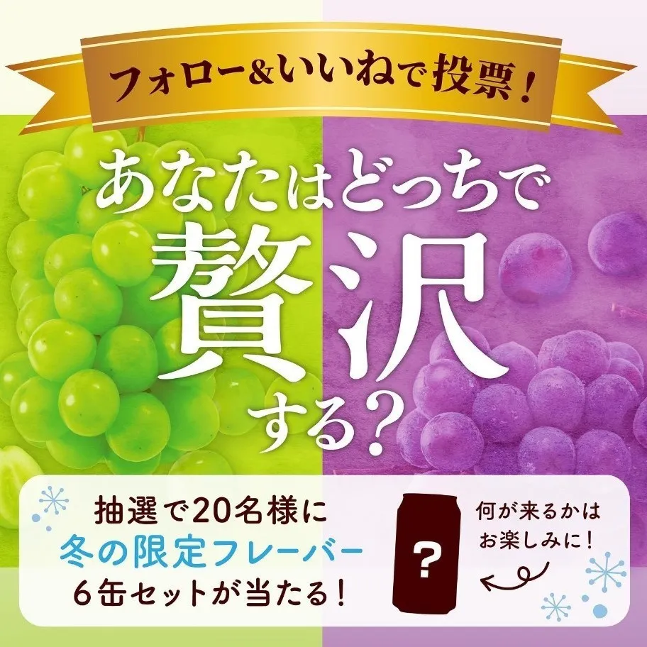 アサヒビール|あなたは、どっちで贅沢したい? 冬の贅沢搾りセットプレゼントキャンペーン