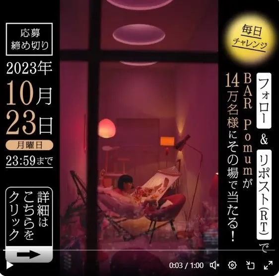 サントリー│バーポームム新フレーバー発売キャンペーン