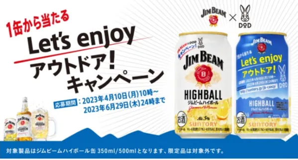 サントリー|1缶から当たるLet’s Enjoyアウトドア!キャンペーン