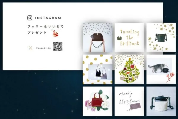 サザビーリーグ|SAZABY INSTAGRAM CHRISTMAS PRESENT CAMPAIGN