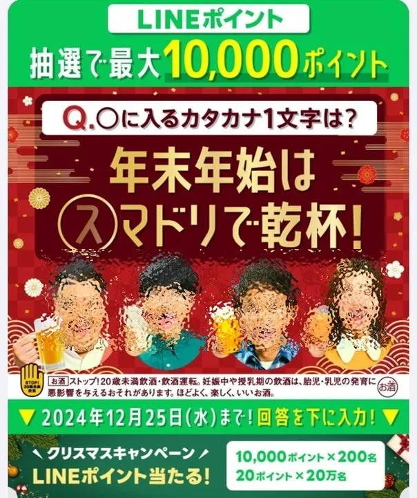 アサヒビールクリスマスキャンペーン