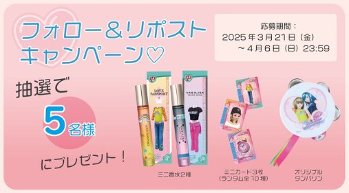 フィッツコーポレーション|フォロー&リポストキャンペーン