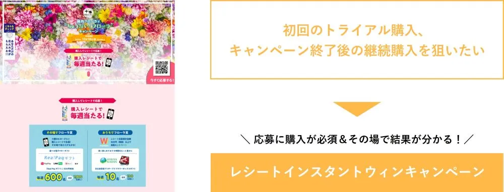 十勝のむヨーグルト 腸内フローラで “ちょうだい!フローラ” キャンペーン