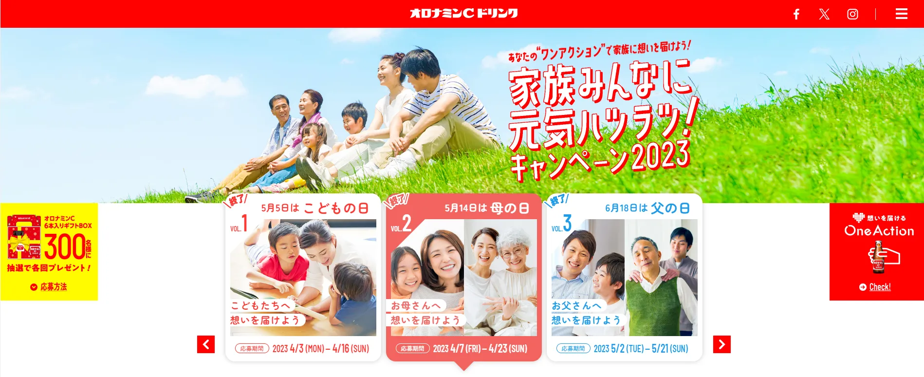 大塚製薬｜オロナミンC 家族みんなに元気ハツラツ!キャンペーン2023 VOL.2 母の日に想いを届けよう