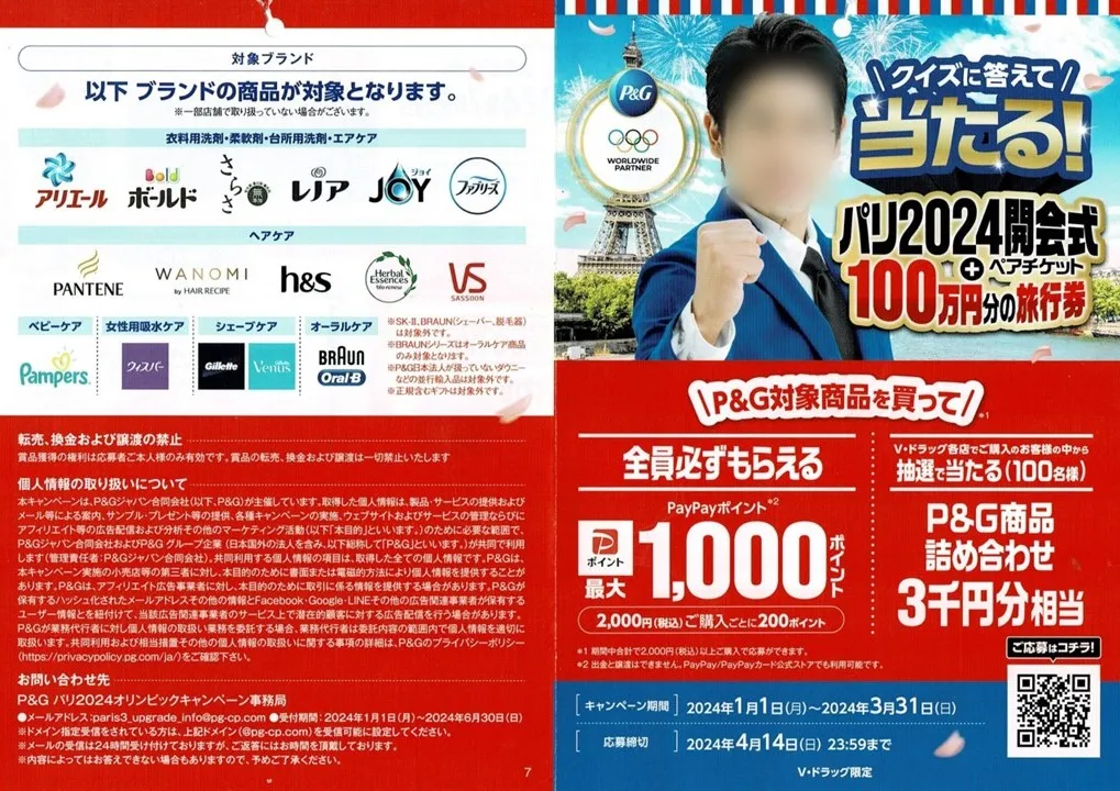P&G｜パリ2024オリンピックキャンペーン