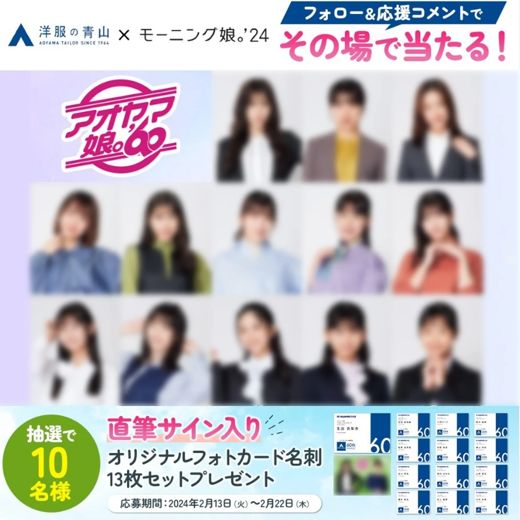 青山商事|メンバー直筆サイン入り!オリジナルフォト名刺コンプリートセットプレゼント