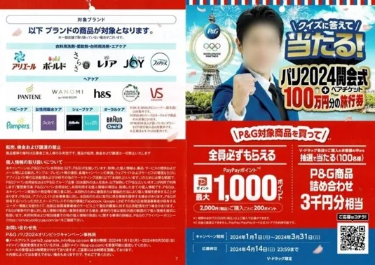 P&G×Vドラッグ パリ2024オリンピックキャンペーン