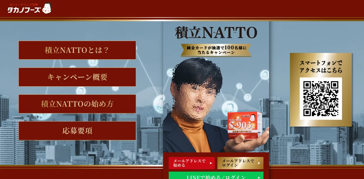 積立NATTO 純金カードが抽選で100名様に当たるキャンペーン