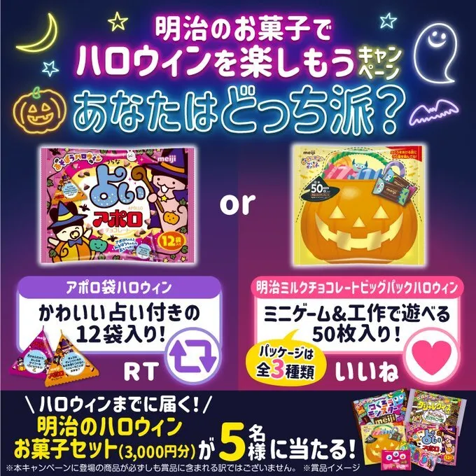 明治|明治のお菓子で#ハロウィン を楽しもうキャンペーン
