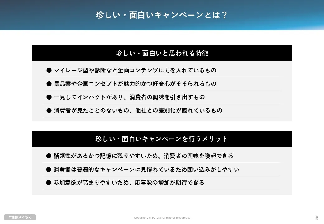 【2025年10月-12月】最新＆面白いキャンペーン事例10選｜応募媒体別にポイント解説①