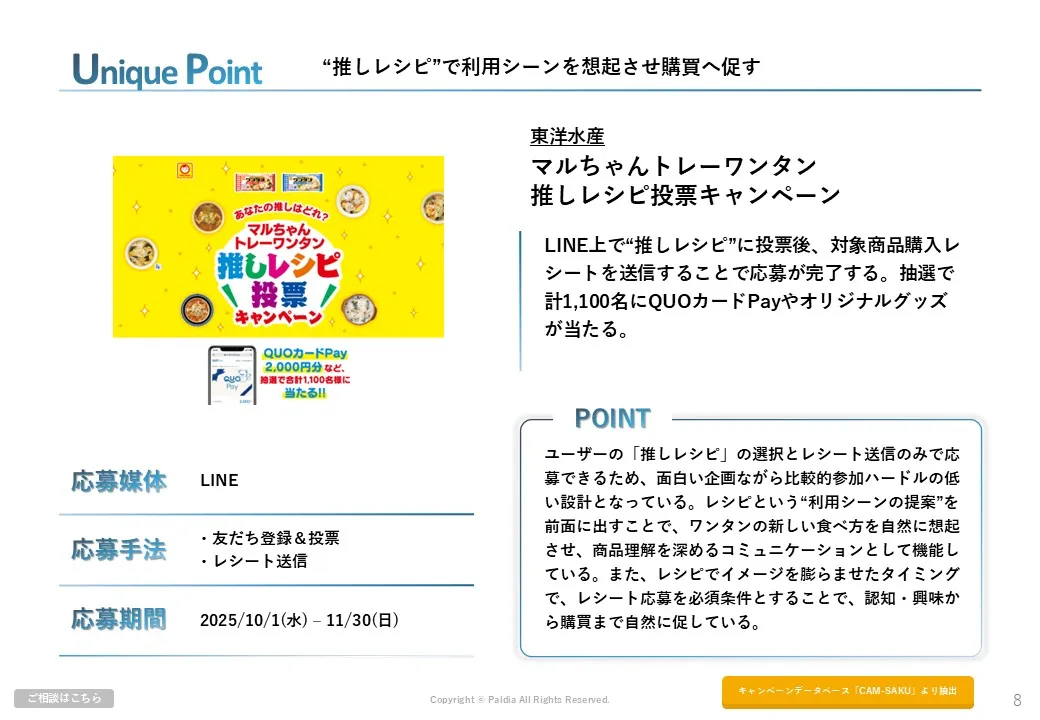 【2025年10月-12月】最新＆面白いキャンペーン事例10選｜応募媒体別にポイント解説②