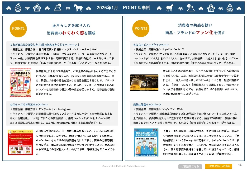 【2026年上半期】パルディアキャンペーンカレンダー｜企画・販促アイデア②