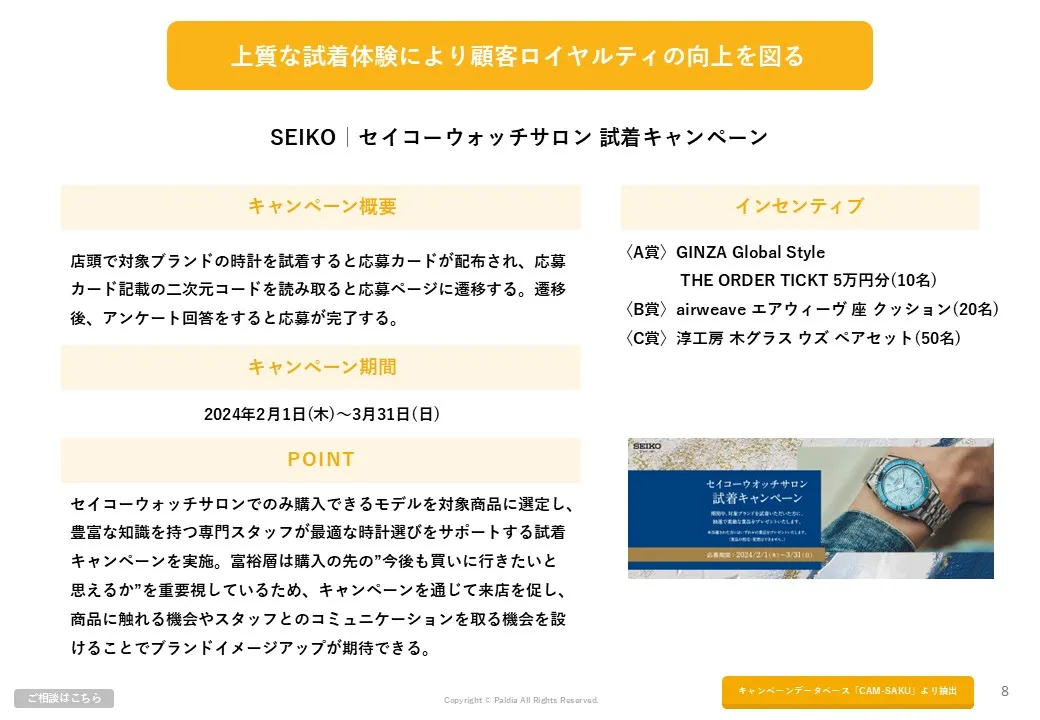 【QOLや費用対効果を重視】富裕層向けキャンペーン解説②