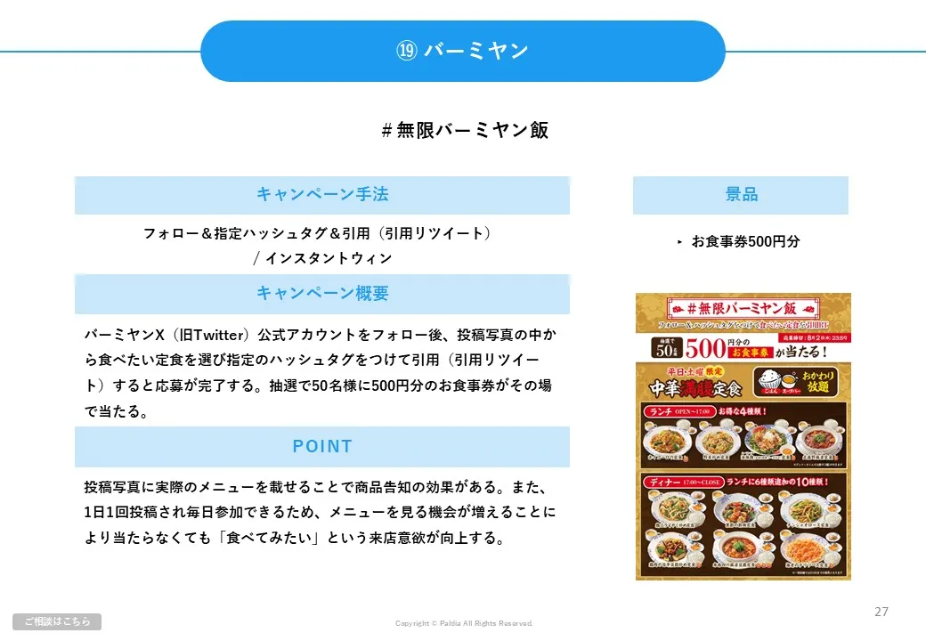 【事例50選】媒体別！キャンペーン事例集②