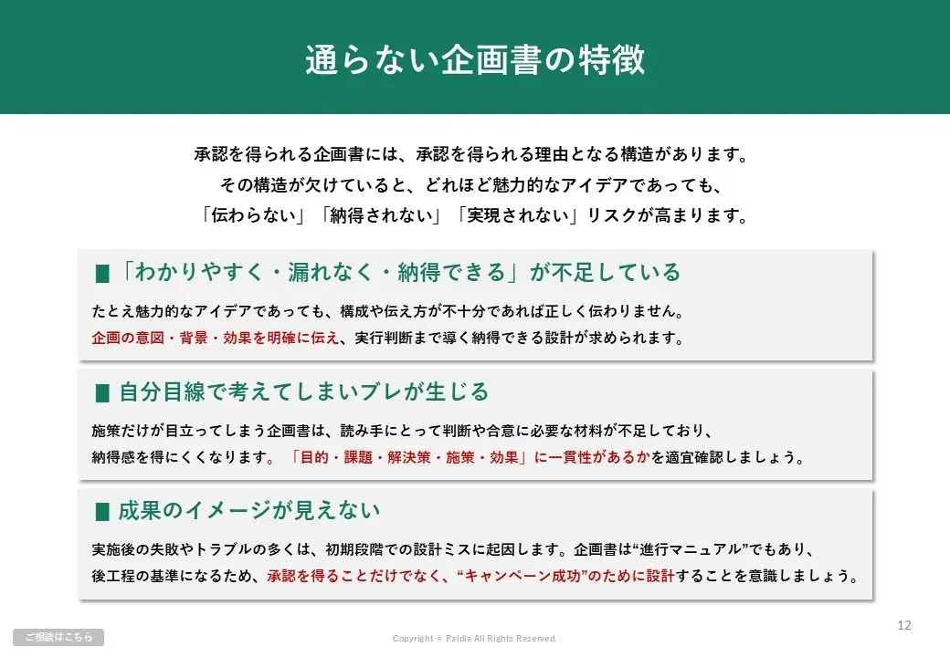 【保存版】キャンペーン企画書作成のポイントと注意点｜フォーマット付き②