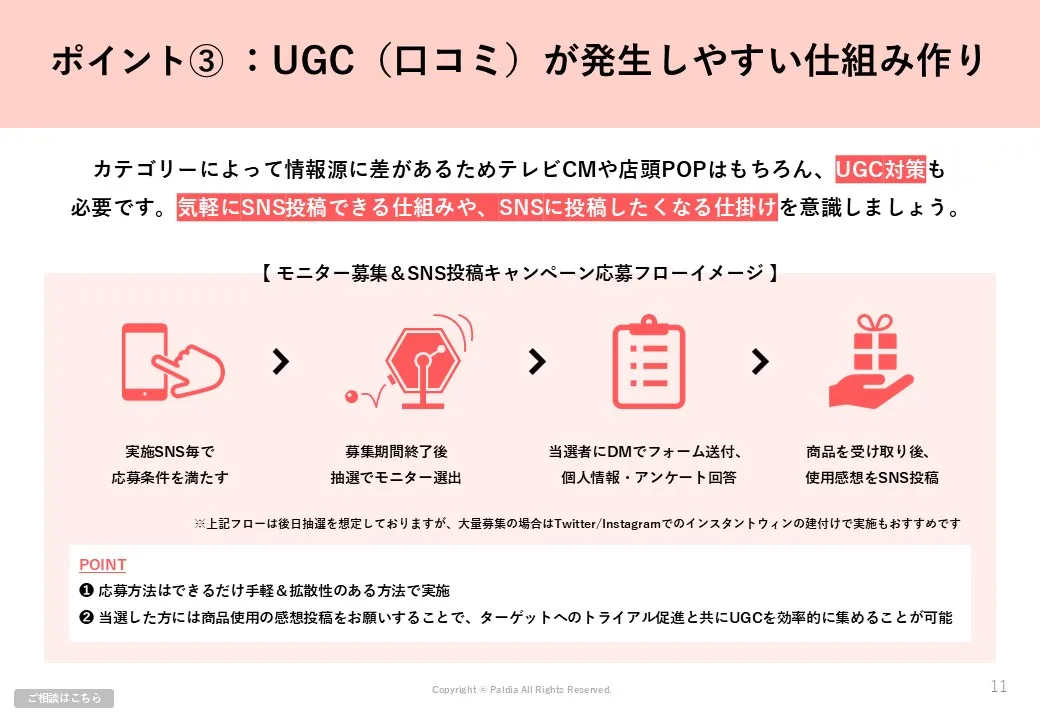 【口コミが購入の決め手に？】子育て世帯向けキャンペーン事例集①