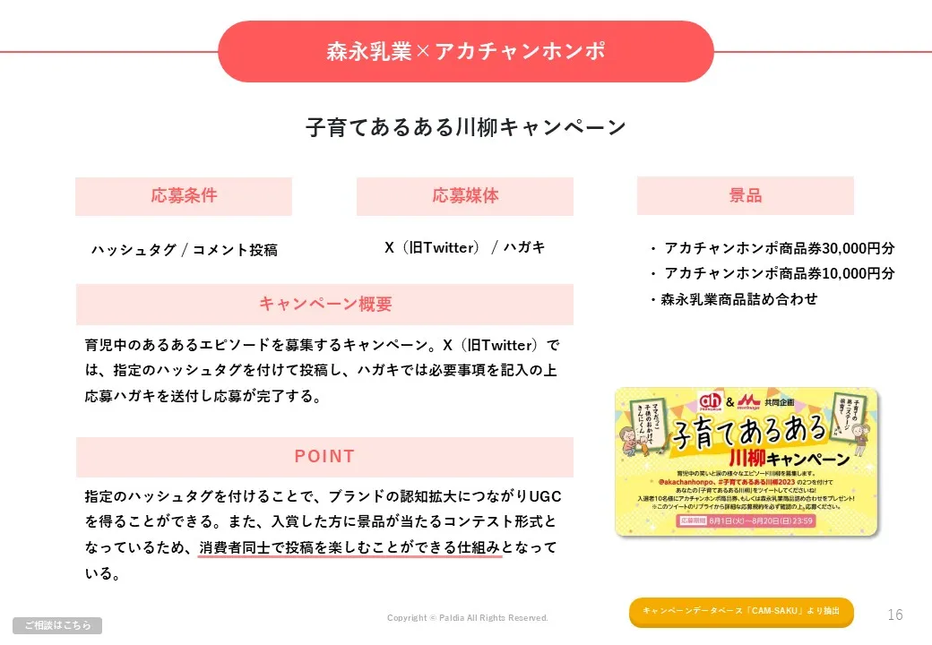 【口コミが購入の決め手に？】子育て世帯向けキャンペーン事例集②