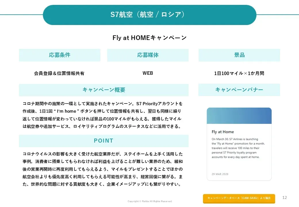 【日本との違いは？】海外キャンペーン事例集②