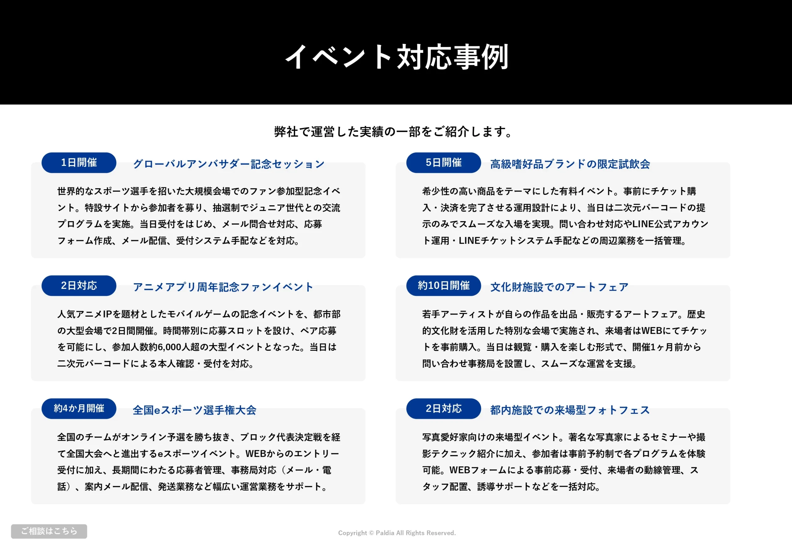 イベント運営事務局サービス｜事前準備・当日運営・問い合わせ対応まで何でもお任せ！②