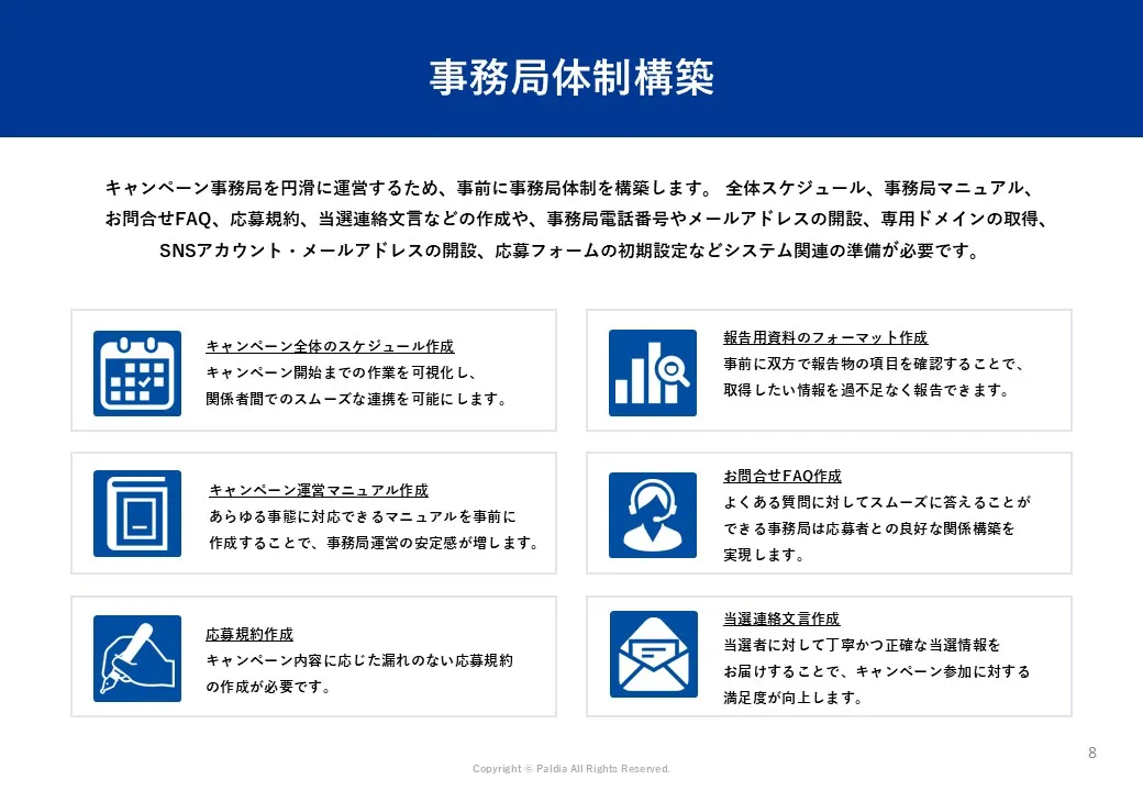 キャンペーン事務局の基本を解説！作業内容・運営時のポイント解説②