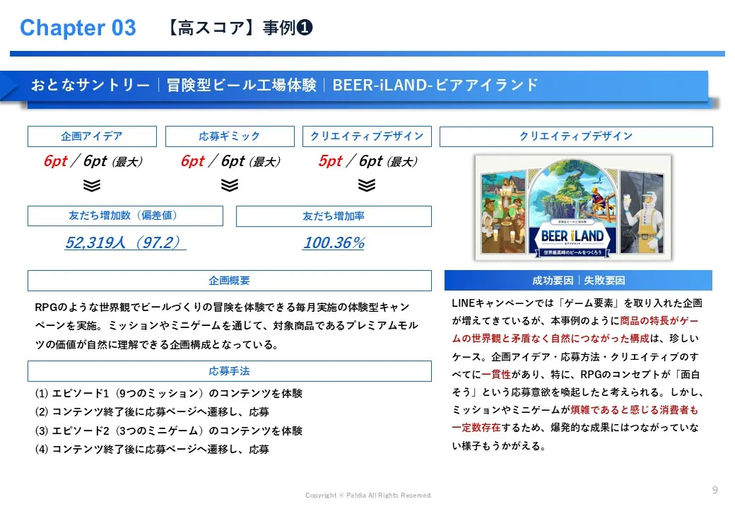 斬新なキャンペーンに共通する企画設計とは｜キャンペーン企画の成功要因と注意点を解説②