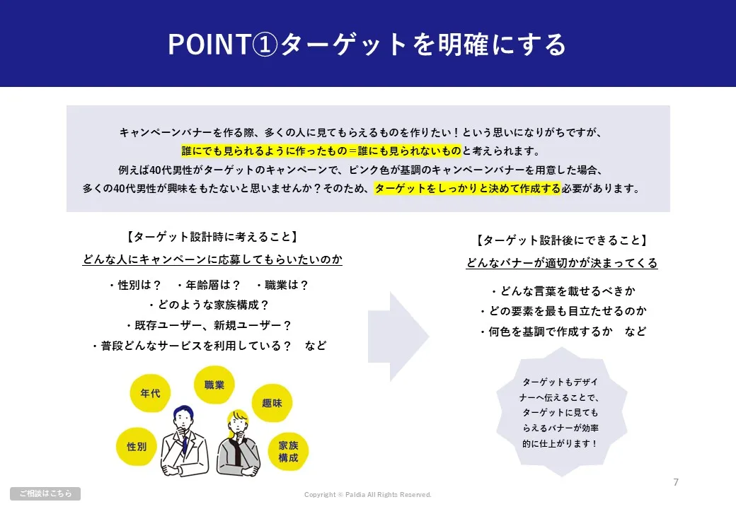 興味を引く魅力的なバナーはどう作る？バナー作成にすぐ活かせる4つのポイント①