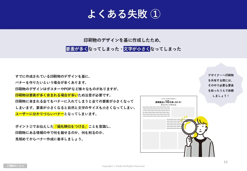 興味を引く魅力的なバナーはどう作る？バナー作成にすぐ活かせる4つのポイント②