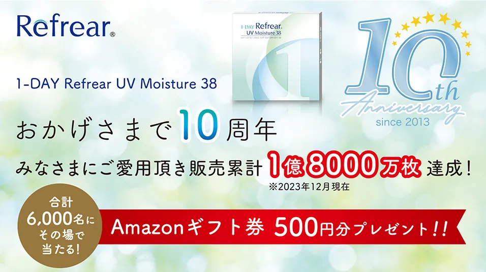 Amazonギフト券500円分プレゼント!!