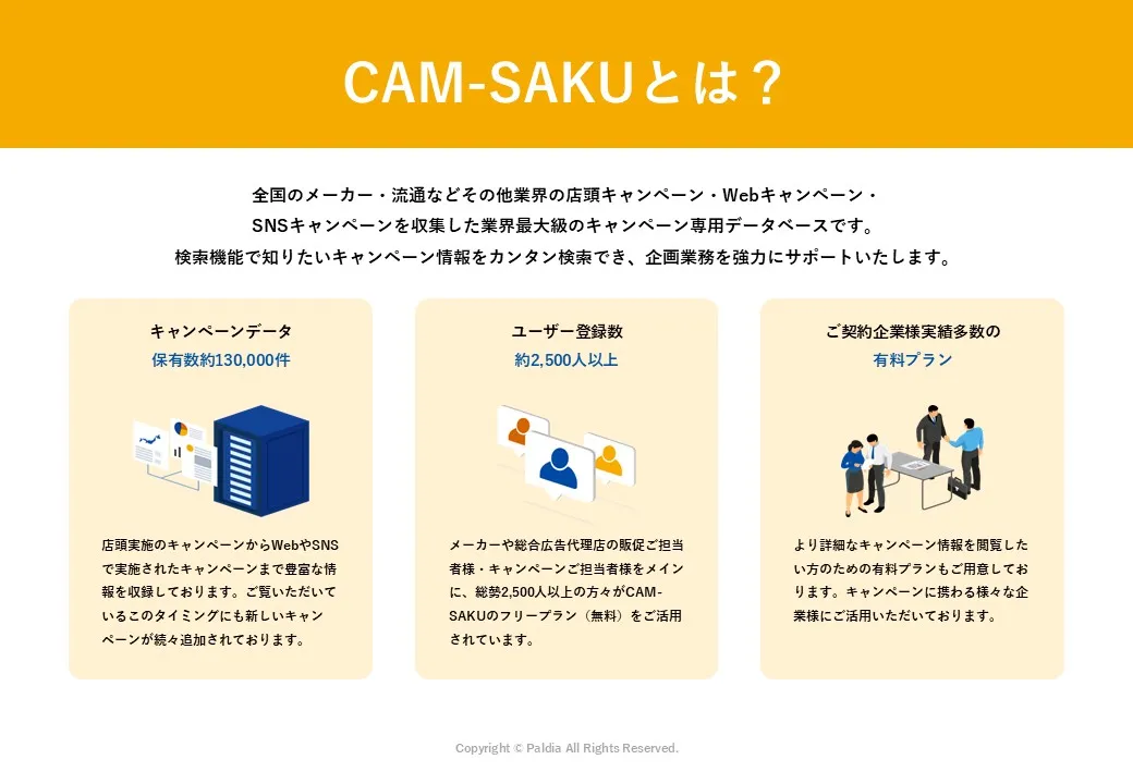 【パルディアの全てがわかる】サービス資料一式セット _ 事務局・ツール・LP制作・データベース②