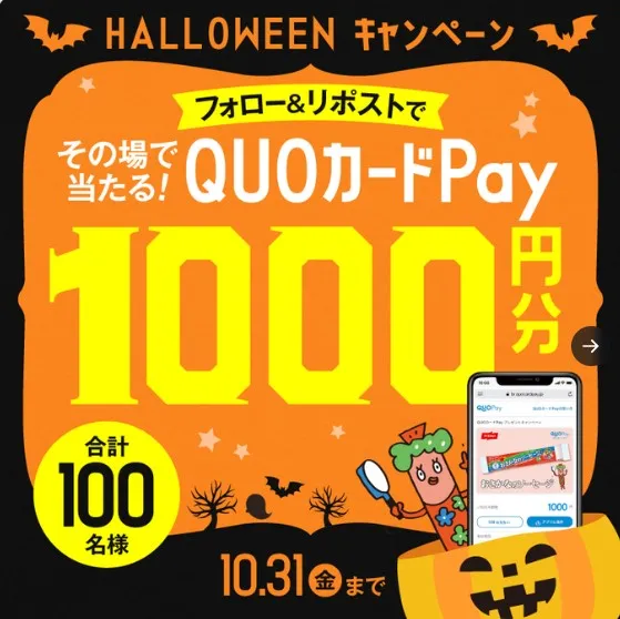 HALLOWEENキャンペーン