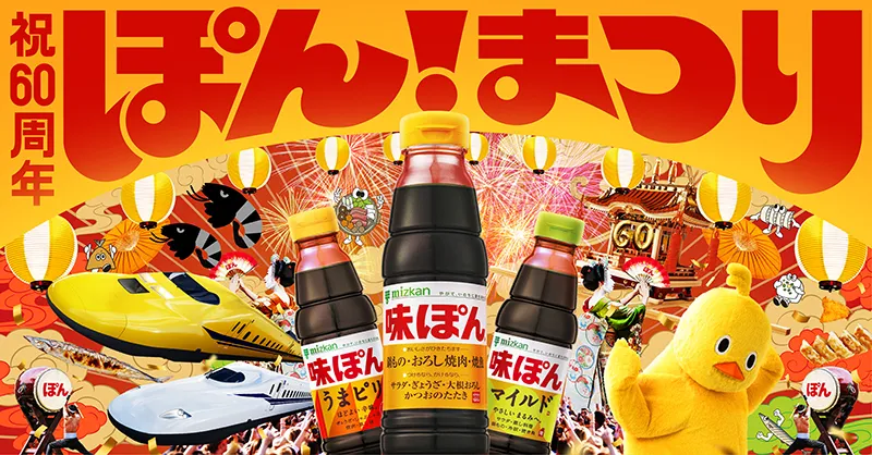 ぽんまつり