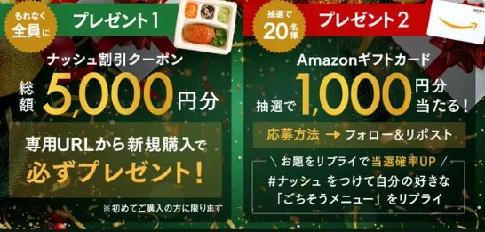 クリスマスキャンペーン