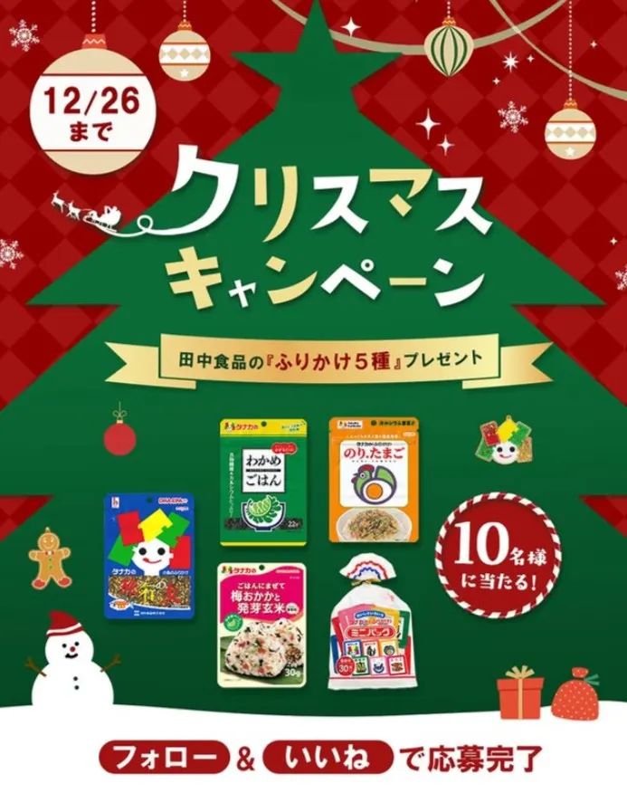 クリスマスキャンペーン