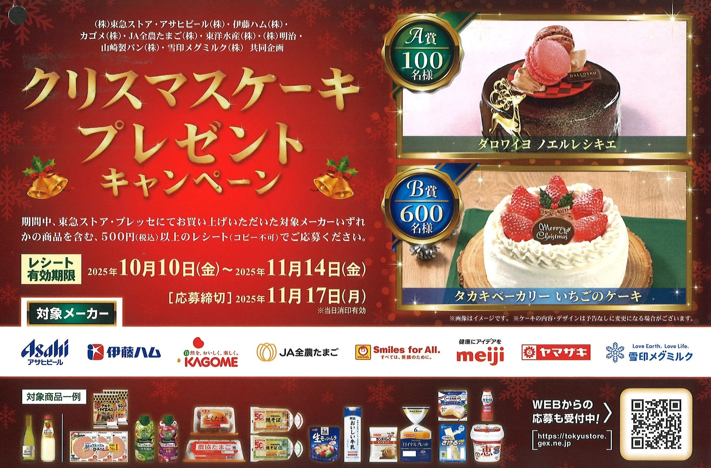 クリスマスケーキプレゼントキャンペーン