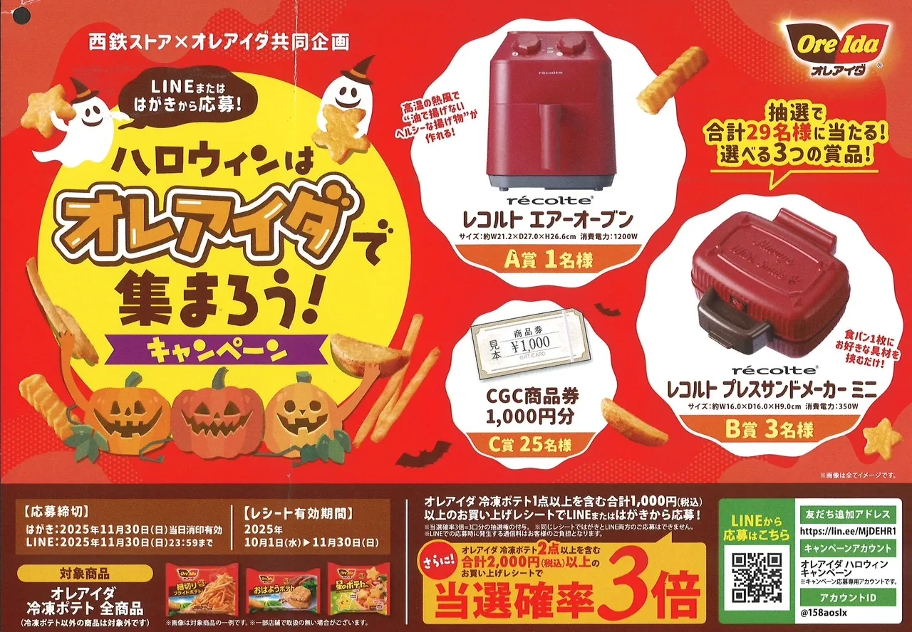 ハロウィンはオレアイダで集まろう!キャンペーン