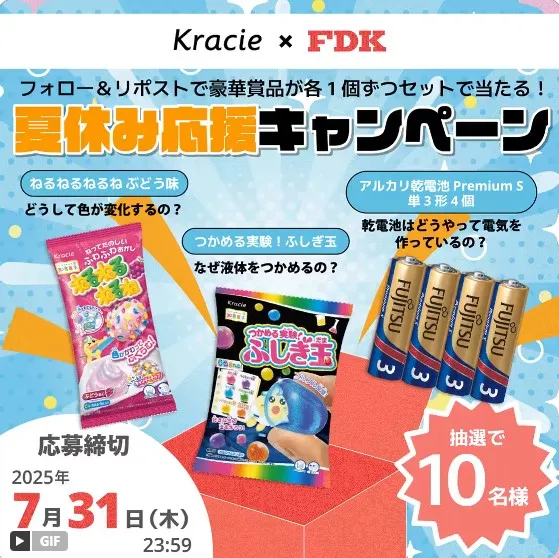 夏休み応援キャンペーン