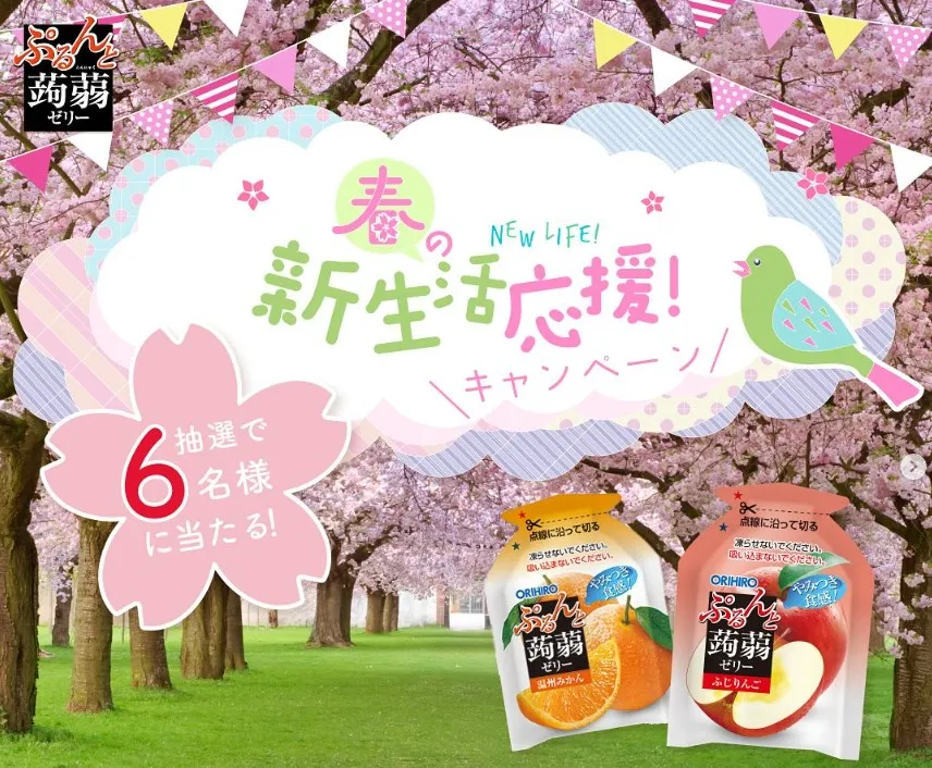 春の新生活応援プレゼントキャンペーン