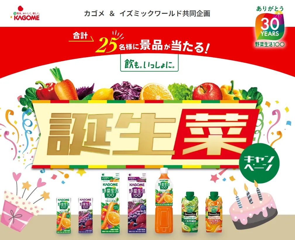 飲も。いっしょに。誕生菜キャンペーン