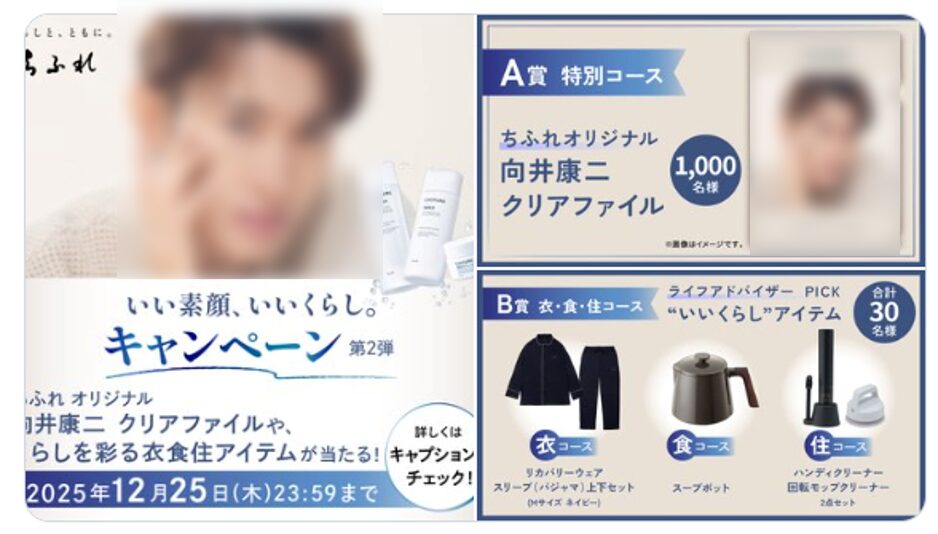 ちふれ化粧品｜いい素顔、いいくらし。キャンペーン 第2弾